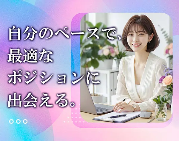 一般事務*未経験OK*残業月5h★オフも充実*賞与年2回*有給取得率91％