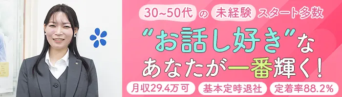 来店型保険ショップのお客様窓口*未経験OK*基本定時退社*研修充実
