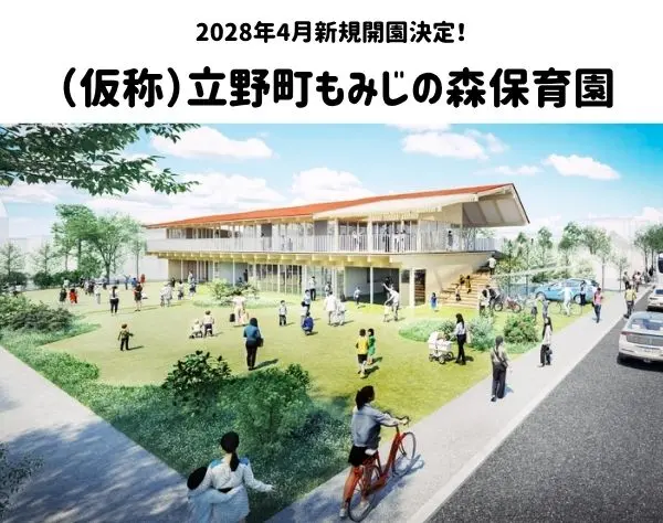 【園長候補】2028年4月新規開園！月34万円以上～／賞与5.1ヶ月／年休121日