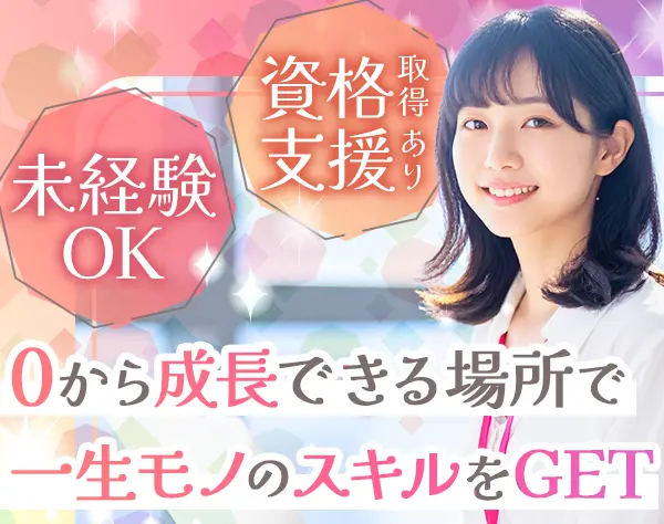 IT事務／未経験歓迎／土日祝休／残業10h以内／ネイル・髪色自由／全員面接