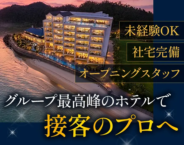 株式会社ホテルニューアワジ/株式会社あわじ浜離宮【合同募集】