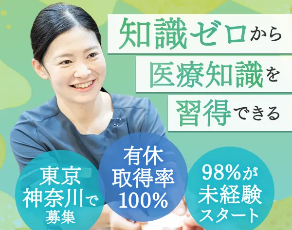 医療事務*未経験OK*完全週休3日*年休160日*無料ホワイトニングあり