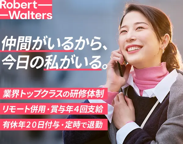 リクルートメントコンサルタント*未経験OK*月給33万～*有休年20日*賞与4回
