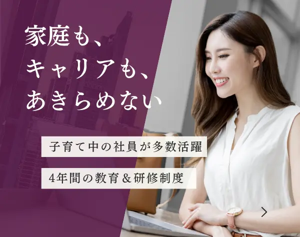ライフプラン・コンサルタント*未経験歓迎*リモートOK*賞与年4回支給