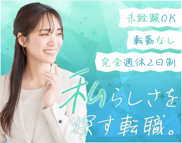 ライフデザイナー(営業)三重県勤務☆*未経験歓迎*研修制度充実*