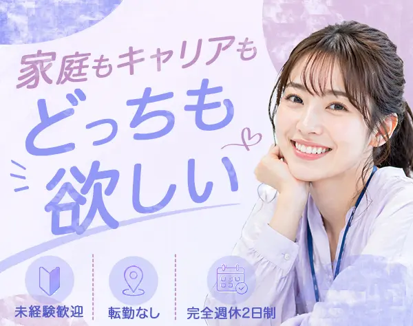ライフデザイナー(営業)*子育て・介護と両立が可能*三重県勤務☆
