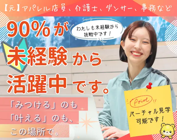 Webデザイナー*未経験95%*フルリモあり*月給25万円～*研修充実*年休120以上