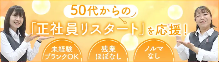 保険アドバイザー（内勤営業）★40~50代活躍中★残業ほぼゼロ★時間休可