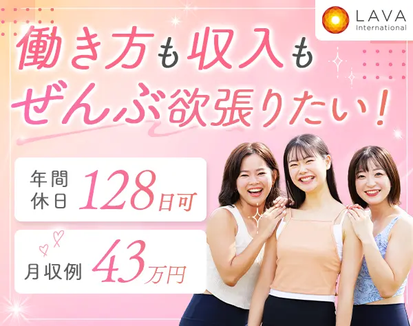 ピラティスインストラクター*未経験94％*年休128日*月収43万円可