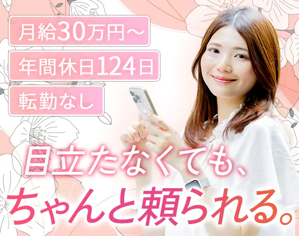 総務・社内アシスタント｜業界未経験OK*服装自由*月給30万円＋賞与年2回