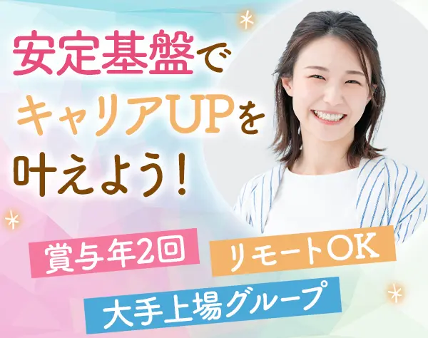 サポート事務／富士フイルムグループ企業／週2リモート相談可／年休125日