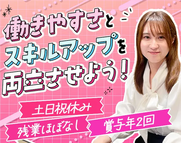事務スタッフ*リモート相談可*産育休あり*土日祝休み*産育休取得率100%