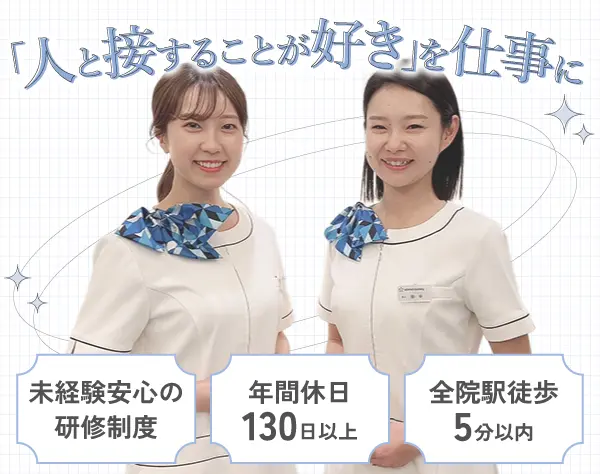 レセプション(歯科受付)*接客経験を活かす*月給27万円～*未経験OK