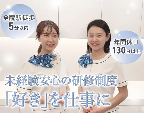 歯科クリニックスタッフ*受付・予約管理・ご案内など幅広く担当*年休130日