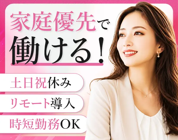 総務人事／年間休日129日＊残業ほぼなし＊時短勤務OK＊賞与年2回