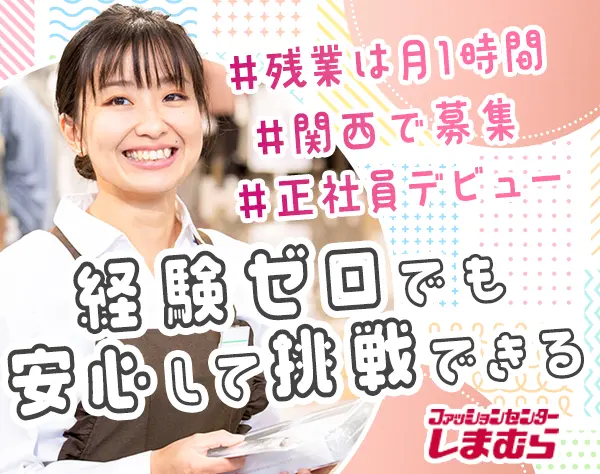 店舗スタッフ*未経験OK♪外国語スキルも活かせる*残業月平均1h*ノルマなし*