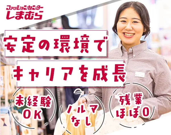 店長候補*未経験OK!*残業月1h程度*賞与+決算賞与*長期休暇OK