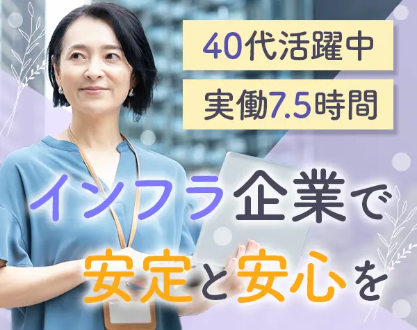 サポート事務*未経験OK*40代活躍中*神奈川勤務*土日祝休*面接1回*実働7.5h