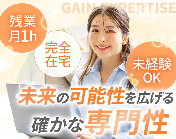 テクニカルサポート*未経験OK*完全在宅*全国どこでも勤務OK*残業月1h