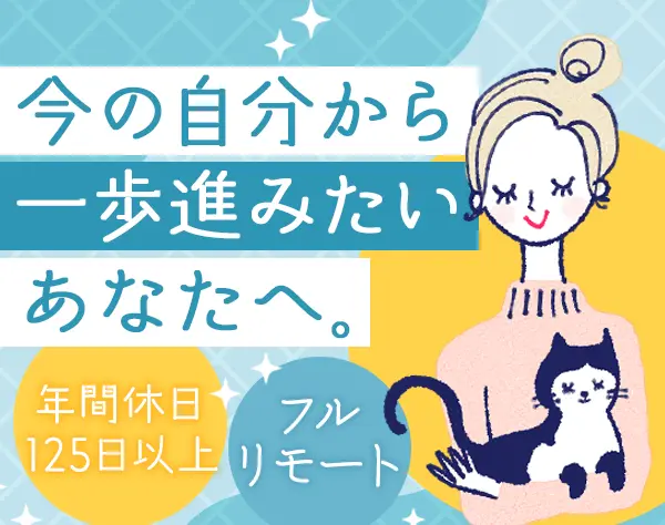 リソースマネージャ（業務改善・管理）*未経験OK*完全在宅*オンライン面接