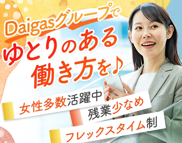 受発注事務*フレックスタイム*残業少なめ*半休OK/so26ofs003