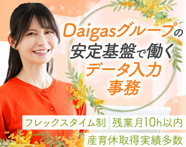 データ入力事務*未経験OK*残業月5～10h*年休126日*フレックス/so26ofs008