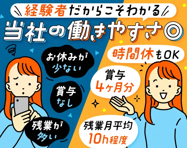 支援スタッフ#残業月平均10h程度#賞与4ヵ月分支給実績有#産育休OK