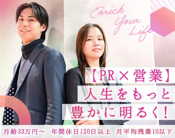 PRスタッフ／月給33万円～インセン有／年休12０日／土日祝休★月残3h以下