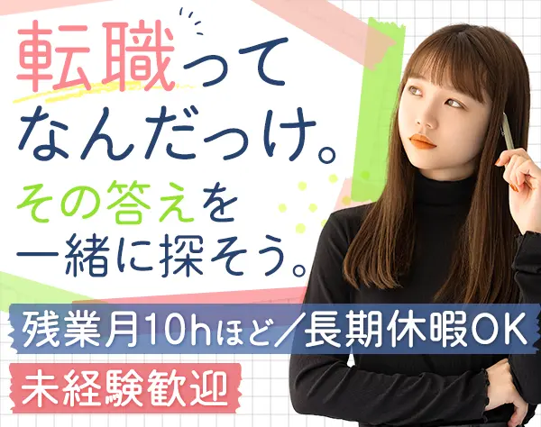 ITサポート*未経験OK*残業月10h未満*リモート案件あり*年休125日以上
