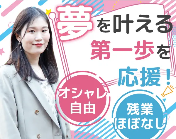SNSマーケター/服装・ネイル・ピアス自由/月25万〜/リモートOK/年休120日