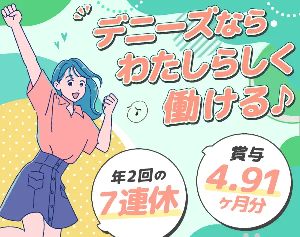 店舗スタッフ*未経験OK*賞与平均150万円*年2回の7連休あり*年休120日
