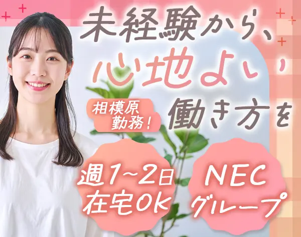 見学案内スタッフ＊未経験OK＊残業ほぼ無＊週1～2日リモート＊相模原勤務