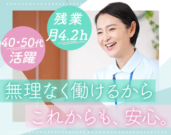 介護スタッフ/賞与年2回*残業月4.2h*時短あり*旅行費補助*40代・50代活躍