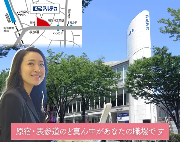 秘書職｜未経験OK*年休126日*原宿駅徒歩3分*20代女性活躍