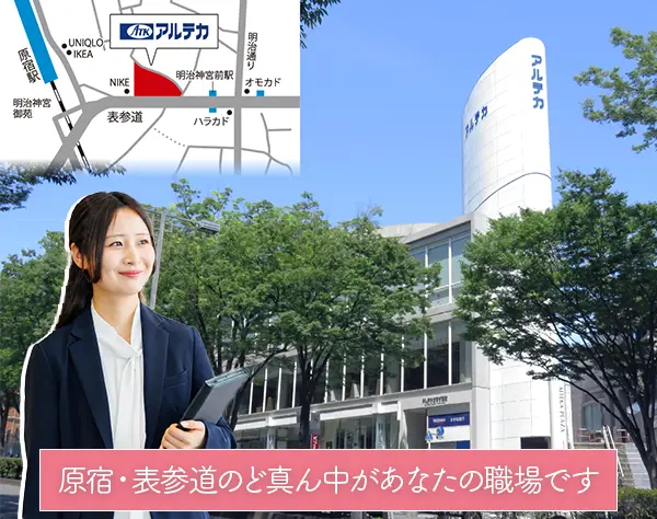 【総合事務・受付・営業事務】原宿駅徒歩3分★年休126日★20～30代活躍中