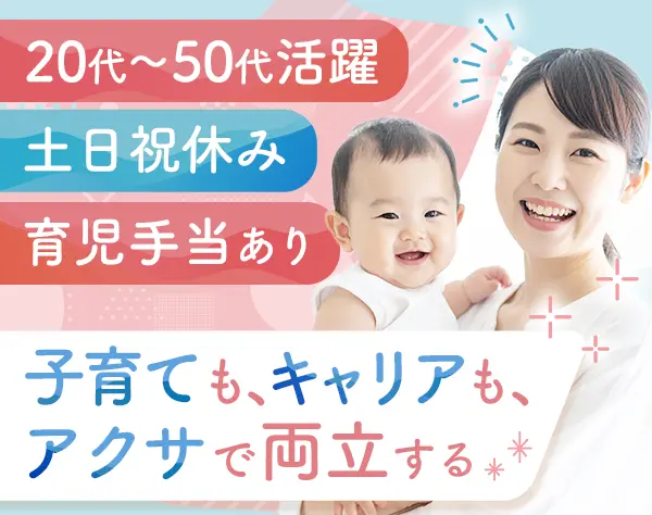 営業スタッフ*未経験歓迎*プラチナくるみん認定*退職金完備*時短勤務OK