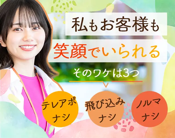 法人営業（既存メイン）未経験歓迎！テレアポなし*土日祝休み*月給30万円〜