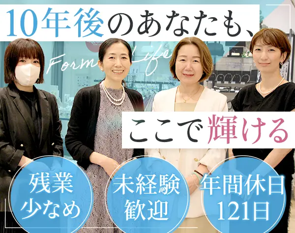 フォーマルアドバイザー*未経験OK*残業ほぼなし*年休121日*個人ノルマなし