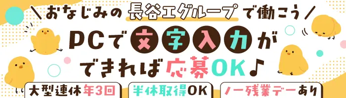 事務*未経験OK*人柄採用*実働7.5h*基本定時退社*年休120日～*20代~40代活躍
