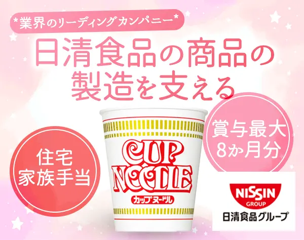 製造オペレーター／年休123日／完全週休2日制(土日祝)／賞与6ヶ月分～