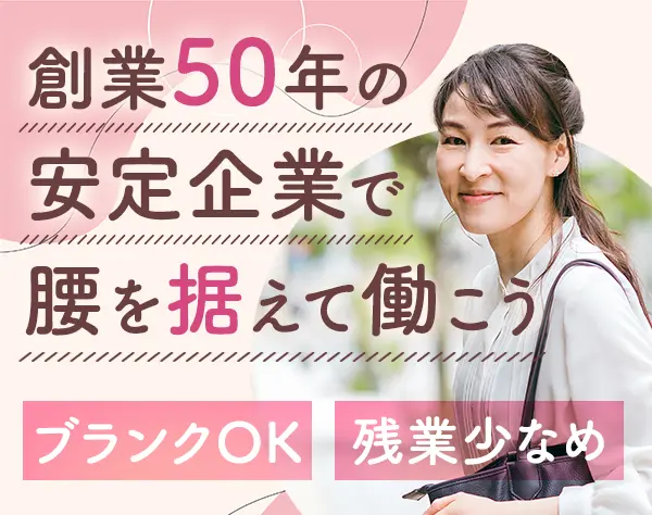 経理サポート*ブランクOK*10時始業*年休125日以上*服装自由*住宅・家族手当
