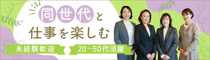 新築マンションのアドバイザー*未経験OK*実働7.5時間*定年65歳