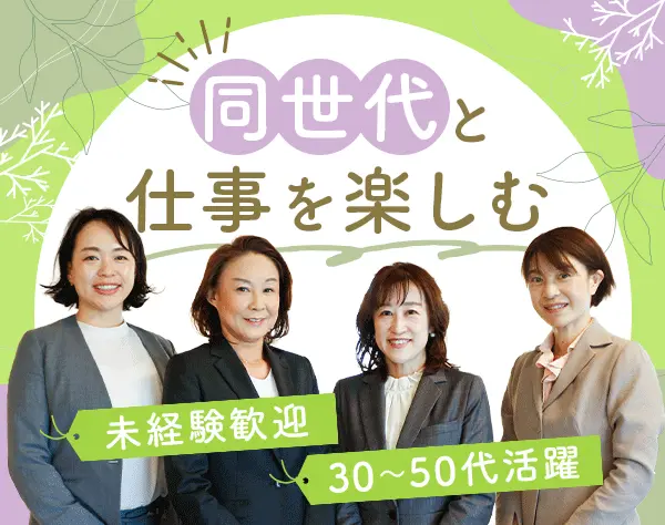 新築マンションのアドバイザー*未経験OK*実働7.5時間*定年65歳