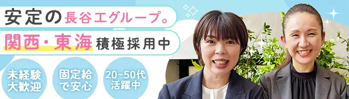 モデルルームスタッフ*未経験OK*残業月9h程*大型連休有*関西東海募集