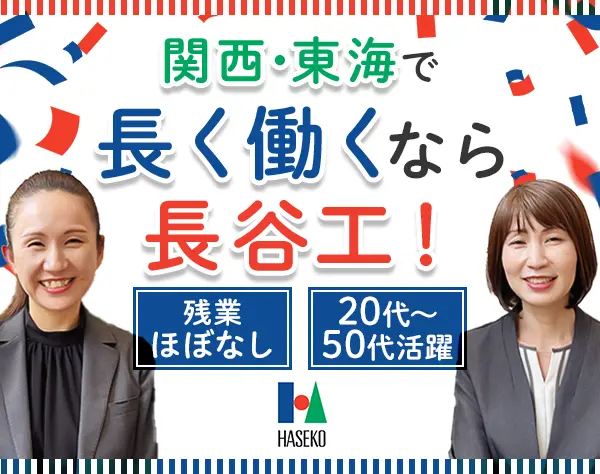 モデルルームスタッフ*未経験OK*残業月9h程*大型連休有*関西東海募集