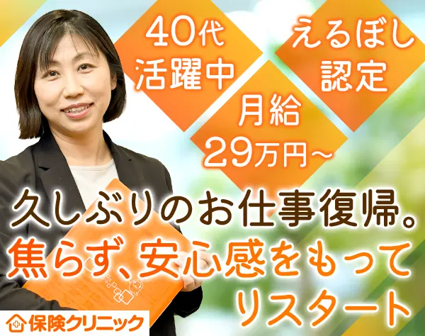 来店型お客さま窓口/ブランクOK/残業月6h以下/月給29万～/育休復帰率100%