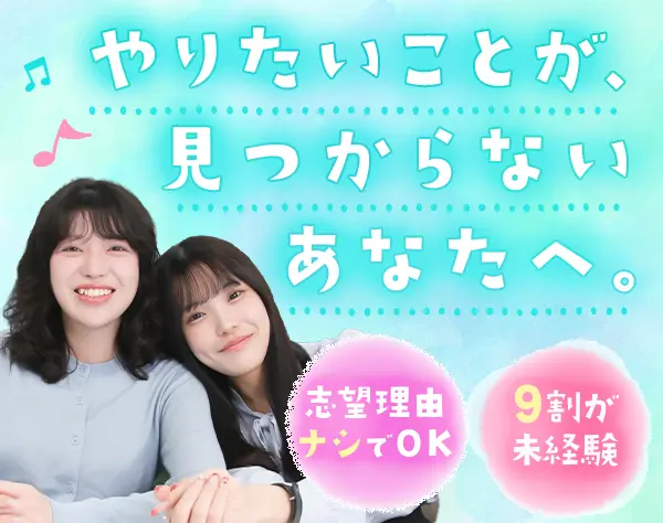 事務系総合職★未経験OK#自己PR不要#全国に拠点あり#残業ほぼ無/on_jm1F-01