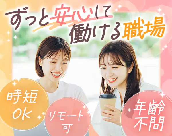 開発エンジニア｜リモートOK*スーパーフレックスあり*時短OK*残業月5h以下