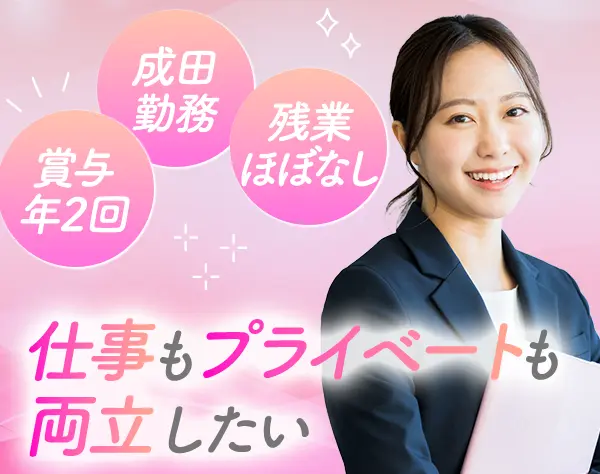 事務スタッフ#未経験OK#土日祝休み#残業ほぼなし#車通勤OK#月給25万円～