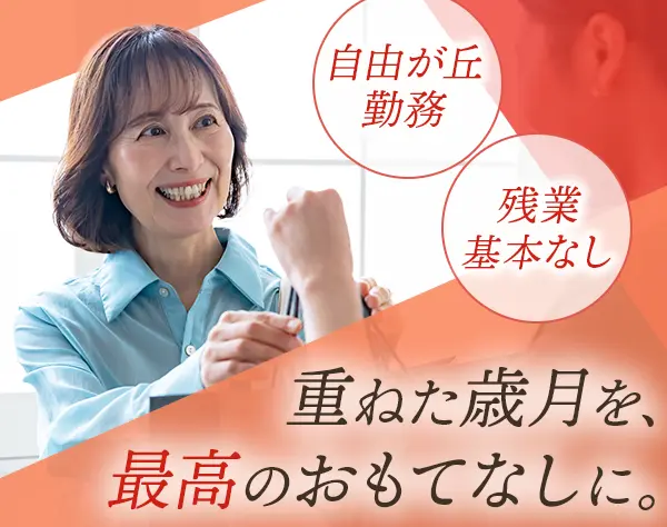 販売スタッフ*40～60代活躍*月給26万円～未経験OK*定時退社*産育休あり